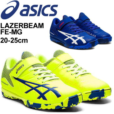 ジュニア シューズ キッズ スニーカー 男の子 女の子 子供靴 アシックス asics レーザービーム LAZERBEAM FE-MG/20-25.0cm サッカータイプ 通学 部活 小学生 運動靴 ゴム紐 マジックテープ 男児 女児 普段履き くつ/1154A058