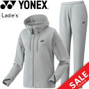 スウェット上下セット レディース ヨネックス YONEX プルオーバーパーカー パンツ 上下組 スエット セットアップ 女性 テニス ソフトテニス バドミントン 部活 /39012-39013