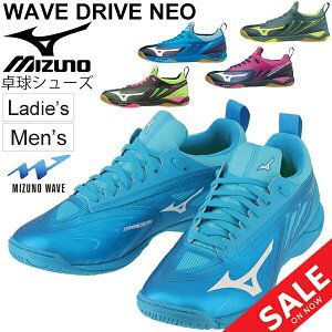 卓球シューズ 靴 レディース メンズ ミズノ Mizuno ウエーブドライブ NEO 軽量 2E相当 テーブルテニス 男女兼用 ピンポン ススポーツシューズ/81GA1800【RKap】