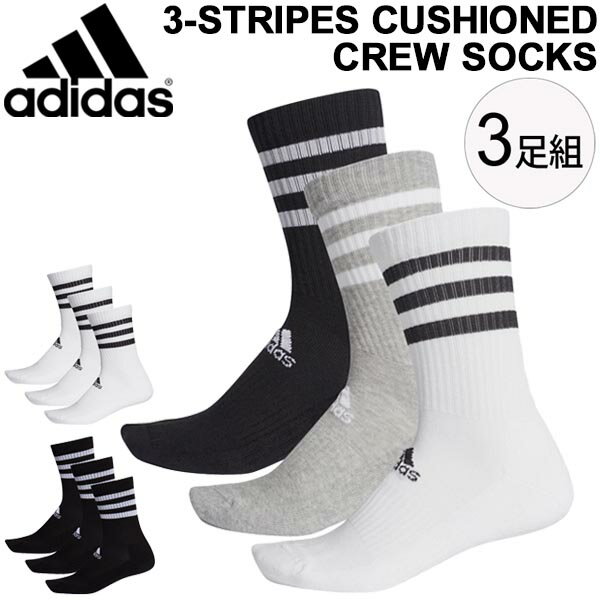 ソックス 3足組 靴下 メンズ レディース アディダス adidas BASIC3Pレギュラーソックス 22-24cm 25-27cm 28-30cm スポーツソックス 普段使い くつした/FXI68【取寄】