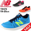 キッズシューズ ジュニア スニーカー 男の子 女の子 子ども ニューバランス newbalance 570 子供靴 19-25.0cm ランニングシューズ スポーツ カジュアル 運動靴 小学生 男児 女児 通学 くつ/YK570-K