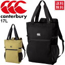 トートバッグ リュックサック メンズ レディース カンタベリー canterbury 2WAY仕様 バッグ 17L スポーツバッグ ラグビー 練習 部活 普段使い 通勤 通学 カジュアルバッグ 鞄 かばん/AB09217【取寄】