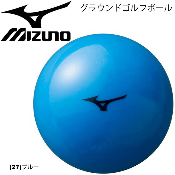 グラウンドゴルフ ボール ミズノ MIZUNO 60mm球 ロゴ入り 用品 グランドゴルフ 日本製 C3JBG801