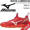 バレーボールシューズ ミズノ mizuno WAVE LUMINOUS ウエーブルミナス/ローカット バレーシューズ メンズ レディース 2E相当 試合 練習 靴/V1GA1820