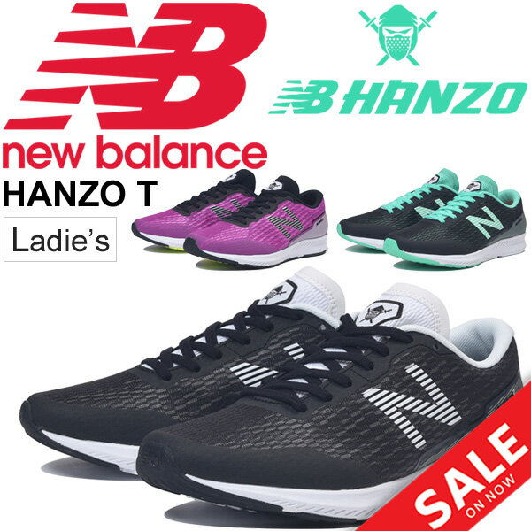 ランニングシューズ レディース ニューバランス newbalance HANZO T W ハンゾー マラソン ジョギング 女性 D幅 陸上 トレーニング 練習 部活 スポーツシューズ 正規品/WHANZT