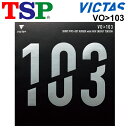送料無料 卓球 ラバー 卓球用品 TSP VO>103 ハイエナジーテンション表ソフト 硬度40±3(ドイツ基準)トップアスリート向け 上級者 赤 黒 ドイツ製...