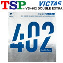 送料無料 卓球 ラバー 卓球用品 TSP VS>402 ダブルエキストラ Double Extra ハイエナジーテンション微粘着性裏ソフト オールラウンド ハー...