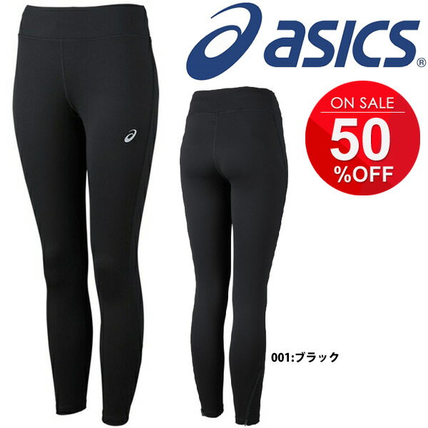 【全P5倍★7月5日限定】ランニングタイツ ロングタイツ メンズ レディース アシックス asics スポーツタイツ インナー・アンダーウェア マラソン ジョギング スパッツ 陸上 部活 2011A093のサムネイル