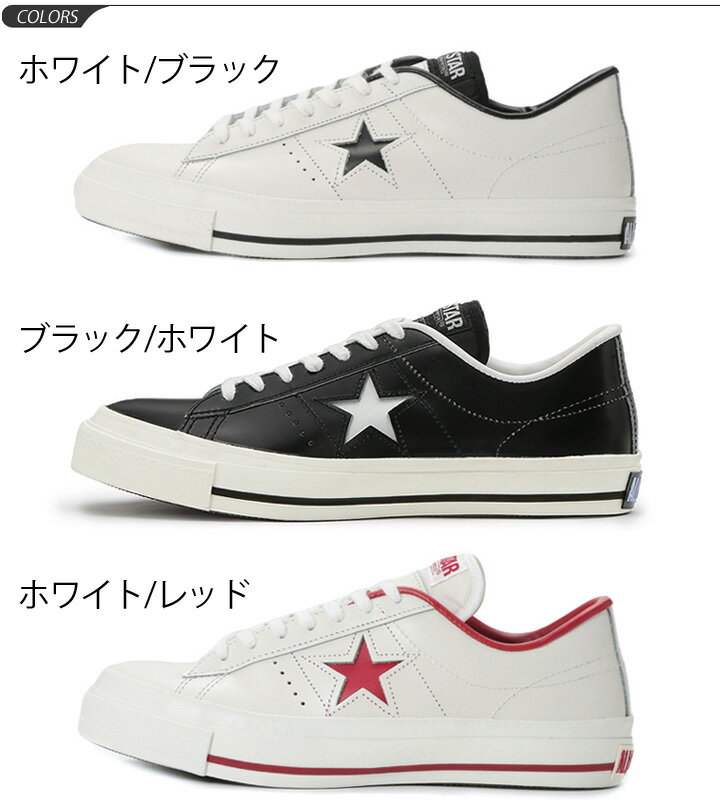 【全品P5倍★8月30日限定】スニーカー　メンズ シューズ コンバース converse ワンスター J レザースニーカー 天然皮革 ローカット カジュアル 日本製 定番 紳士靴 MADE IN JAPAN くつ CONVERSE ONE STAR J /3234651