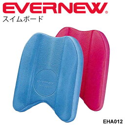 ビート板 水泳練習用具 エバニュー EVERNEW スイムボード 日本水泳連盟推薦品 学校用体育用品 スイミング トレーニング ブイ スイミング用品 運動設備用品 学校体育器具 運動会小物 ヘルパー 用品 用具 学校機器 プール用品/EHA012【取寄】