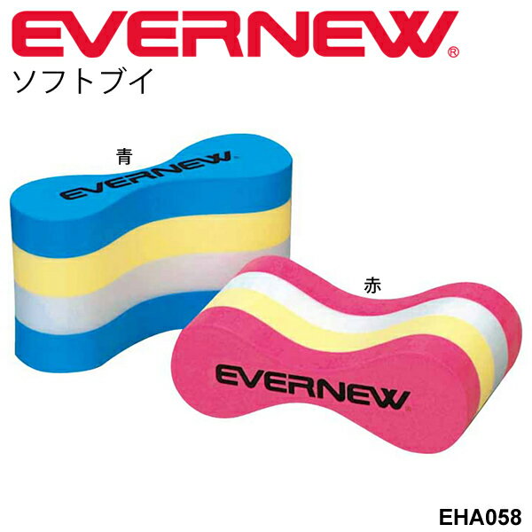 ブイ 浮き具 水泳練習用具 エバニュー EVERNEW ソフトブイ 学校用体育用品 浮力 スイミング トレーニング 水かき スイミング用品 運動設備用品 学校体育器具 運動会小物 水球 ヘルパー 用品 用具 学校機器 プール用品/EHA058【取寄】【RKap】