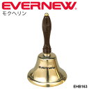 送料無料 モクヘリン135 真鍮製 水泳用品 エバニュー EVERNEW 競泳 プール用品 体育用品 学校機器 備品 用具 スポーツ施設 /EHB163【取..