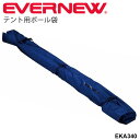 　 ◆ 商品詳細情報 ◆ ブランド エバニュー【EVERNEW 】 商品番号 EKA340 素材 ナイロン製 サイズ 長さ220cm×幅26cm/重さ：600g 備考 ※仕様※ 集会用テントA、Bタイプには2枚、C、D、Eタイプには3枚必要 ◆画像のカラーについて◆ 商品画像のカラーにつきましては、PC、モバイルなど閲覧環境等により実物のカラーと多少異なることもございます。 予めご理解のうえご注文を賜りますようお願いいたします。 ※メーカー希望小売価格はメーカーカタログに基づいて掲載しています (記載価格が税抜き価格になっている場合もございます)【EVERNEW エバニュー 集会テント用ポール袋】 ◆　商　品　説　明 ◆ エバニュー【EVERNEW 】から、集会テント用ポール袋です。 エバニューの集会用テントA、Bタイプには2枚 C、D、Eタイプには3枚必要です。 ◇サイズ：長さ220cm×幅26cm ◇重さ：600g ◇材質：ナイロン ◇生産国：日本製