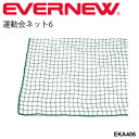 　 ◆ 商品詳細情報 ◆ ブランド エバニュー【EVERNEW 】 商品番号 EKA406 素材 ポリエチレン サイズ 長さ500cm×幅300cm 重さ：約2kg 　　 詳細 網目：3.75cm 生産国：日本製 ◆画像のカラーについて◆ 商品画像のカラーにつきましては、PC、モバイルなど閲覧環境等により実物のカラーと多少異なることもございます。 予めご理解のうえご注文を賜りますようお願いいたします。 ※メーカー希望小売価格はメーカーカタログに基づいて掲載しています (記載価格が税抜き価格になっている場合もございます)【EVERNEW エバニュー 運動会ネット6】 ◆　商　品　説　明 ◆ エバニュー【EVERNEW】から、運動会ネット6です。 500×300cmのビッグサイズ！ タテヨコを使い分けてレース展開を楽しもう♪ レースの最初に使うなら500cm幅でワイドに使おう 最後に使うなら長さ500cmでなかなか抜けられないようにしよう！ ◇サイズ：長さ500cm×幅300cm ◇重さ：約2kg ◇材質：ポリエチレン ◇網目：3.75cm ◇生産国：日本製