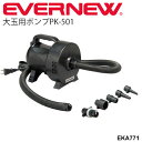 送料無料 運動会用品 大玉用ポンプPK-501 空気入れ エバニュー EVERNEW 体育用品 学校用品 備品 用品 用具 学校機器 レクリエーション スポーツ施設/EKA771【取寄】