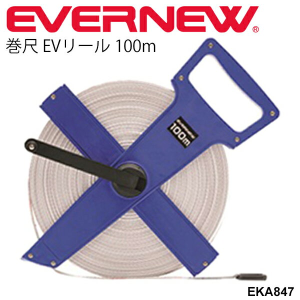 送料無料 巻尺 EVリール 100m 両目盛付 メジャー 検尺 距離測定 エバニュー EVERNEW グラウンド用品 体育用品 運動場 トラック＆フィールド 陸上競技 競技場 用品 用具 学校機器/EKA847【取寄】
