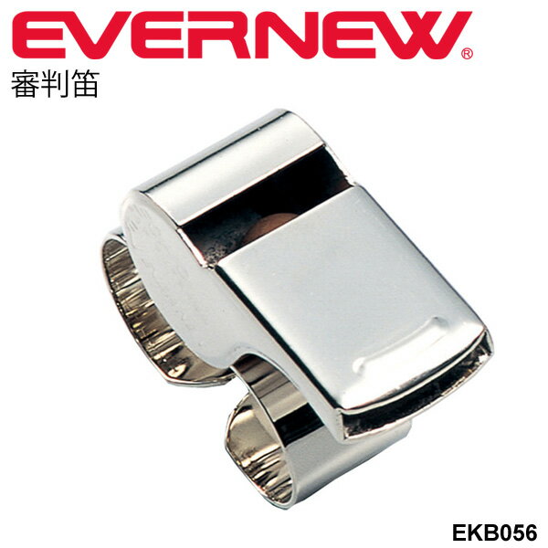 審判用品 審判笛 ホイッスル エバニュー EVERNEW 体育用品 審判用品 スポーツ競技 レフリー 体育機器 用具 備品 日本製/EKB056【取寄】