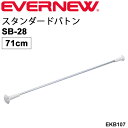 【P2倍5/5(日)20時～24時限定+LINE登録クーポン】 エバニュー EVERNEW トワリングバトン スタンダードバトン SB-20 長さ20インチ 送料無料 EKB103