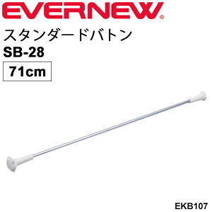 トワリングバトン 1本 71cm エバニュー EVERNEW スタンダードバトンSB-28 バトントワリング 学校機器 体育用品 用具 備品 体操用品 日本製 EKB107【取寄【ギフト不可