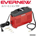 送料無料 エアーコンプレッサー 空気入れ エアーポンプ エバニュー EVERNEW エバーミニコンプST 1台 ボール 自転車用 体育用品 体育器具 備品 用具 学校用品 学校機器 スポーツ施設 /EKD292【取寄】