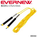 送料無料 集団用とびなわ10mS 大縄跳び 団体用 ながなわ エバニュー EVERNEW 体育用品 トビナワ 縄跳び チーム ジャンピングロープ 学校用品 体育備品 用具 体育器具 運動会スポーツ レクリエーション /EKD352【取寄】(4)