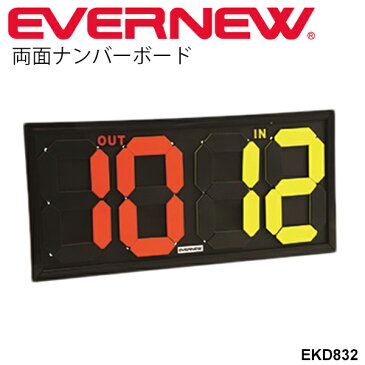 両面ナンバーボード エバニュー EVERNEW サッカー用品 備品 試合用品 フットサル 文字盤 体育用品 体育機器/EKD832【取寄】