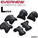 ジュニア用プロテクター3点セットL 手・ヒジ・ヒザ用防具 子ども用 エバニュー EVERNEW 体育用品 幼児教育用品 一輪車 自転車 スケボー ランニング ジ...