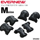 ジュニア用プロテクター3点セットM 手・ヒジ・ヒザ用防具 子ども用 エバニュー EVERNEW 体育用品 幼児教育用品 一輪車 自転車 スケボー ランニング ジ...