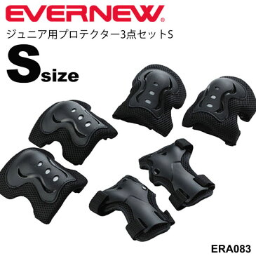 ジュニア用プロテクター3点セットS 手・ヒジ・ヒザ用防具 子ども用 エバニュー EVERNEW 体育用品 幼児教育用品 一輪車 自転車 スケボー ランニングバイク スポーツ用品 用具 備品/ERA083【取寄】