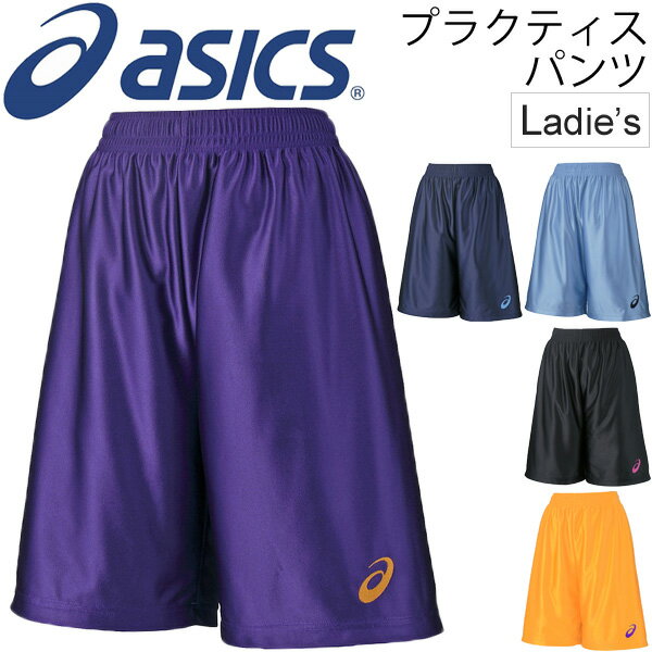 【最大2000円割引クーポン有★11月10日23：59まで】プラクティス パンツ レディース アシックス asics W'Sプラパン バスケットボールウェア バスパン 女性用 トレーニング 練習 試合 部活 チーム クラブ スポーツウェア/XB7616【取寄せ】【返品不可】