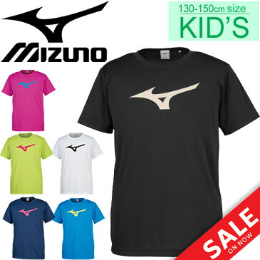 キッズ 半袖Tシャツ ジュニア 男の子 女の子 子ども/Mizuno　ミズノ スポーツウェア 子供服 130-150cm ビッグロゴ 男児 女児 陸上 サッカー 野球 テニス　部活 練習着/32JA8155-