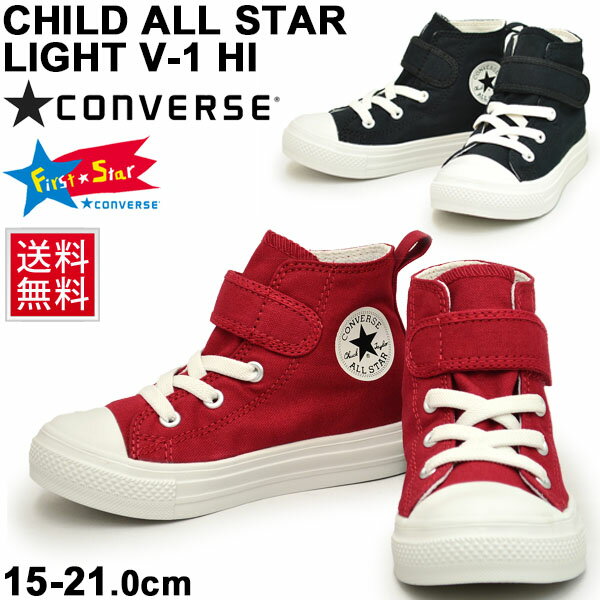 キッズシューズ ハイカットスニーカー ジュニア 男の子 女の子 子ども/コンバース converse チャイルド オールスター ライト V-1 HI 軽量 子供靴 15.0-21.0cm レッド ブラック ベルクロ ベルトタイプ 靴/3730022