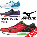 【1日限定最大1,111円オフクーポン】ランニングシューズ メンズ mizuno ミズノ ウエーブソニック ジョギング マラソン トレーニング 陸上 部活 紳士 2E 男性 MIZUNO WAVE SONIC スポーツ シューズ/J1GC1734-