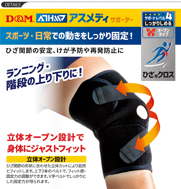 ひざ用 ヒザ 膝 サポーター 左右兼用 1枚入り 片足分 ディーアンドエム D&M アスメ...