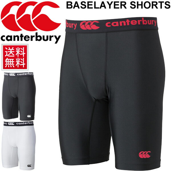 ラグビー ベースレイヤー ショーツ メンズ カンタベリー canterbury ロングタイプ スパッツ アンダータイツ インナーパンツ 男性用 ラグビーウェア 練習 試合 吸汗速乾/RG25012【返品不可】