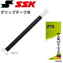 野球 グリップテープ エスエスケイ SSK ボーダーグリップテープ3 ノーマルタイプ 1.2mm ブラック 黒 バットアクセサリー SSK BASEBALL 野...