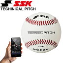 野球 トレーニングボール エスエスケイ SSK TECHNICALPITCH テクニカルピッチ IoT製品 投球専用 ピッチング 計測機器 日本国内専用 SSK...