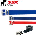 【全品P5倍★8月1日限定】ベースボールベルト エナメルタイプ 一般用 エスエスケイ SSK 野球 硬式 軟式 ソフトボール ウェア アクセサリー ユニフォーム 部活 チーム クラブ SSK BASEBALL 野球用品/SSK-YV250【取寄】