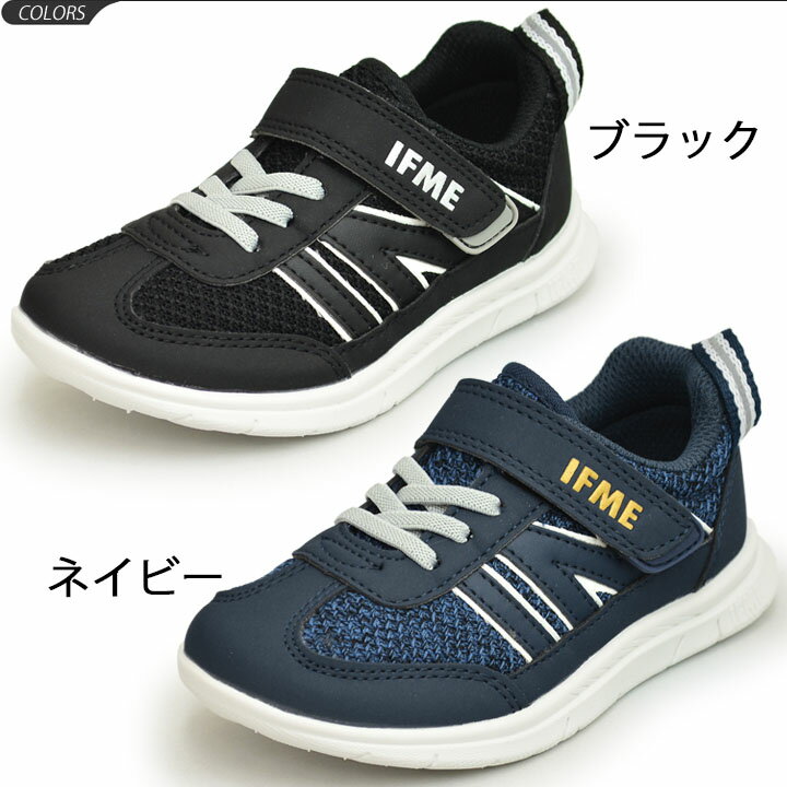 キッズシューズ ジュニア 男の子 女の子 子供靴 イフミー IFME イフミーライト スニーカー 15.0-21.0cm 軽量 ベルクロ 運動靴 通園 通学 軽量 安心 安全/22-9710/APWORLD【CP51q】