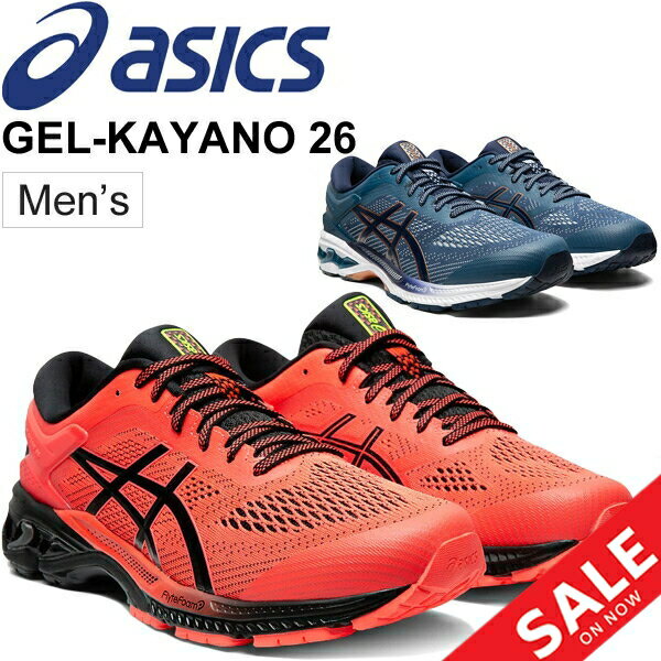 ランニングシューズ メンズ スニーカー アシックス asics ゲルカヤノ GEL-KAYANO 26 スタンダードラスト/マラソン 完走−サブ5 男性用 幅広 レース 初心者 ビギナー ジョギング 陸上 スポーツシューズ くつ/1011A541-