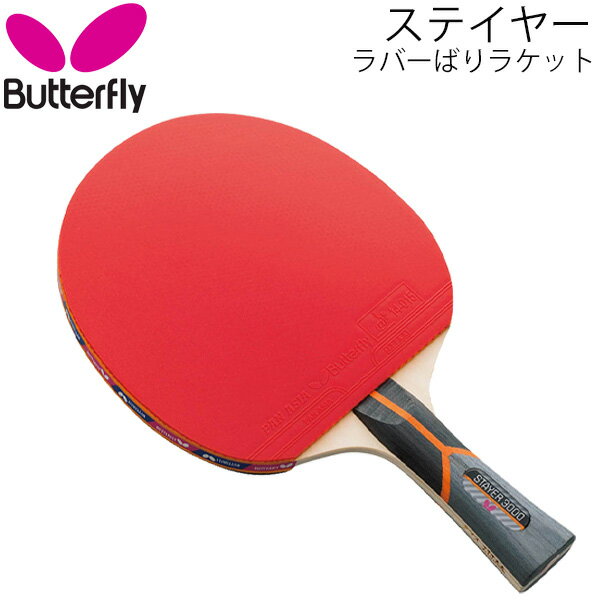 卓球 ラケット レジャー用 バタフライ Butterfly タマス ステイヤー 3000 ラバーばりラケット 貼り上がりラケット テーブルテニス 卓球用品 16740【取寄】