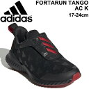 キッズシューズ ジュニア 男の子 女の子 スニーカー 子供靴 アディダス adidas/フォルタラン FortaRun Tango AC K 17-24.0cm/ランニングシューズ 小学生 小学校 運動会 ベルクロ 男児 女児 靴/FortaRunTangoACK