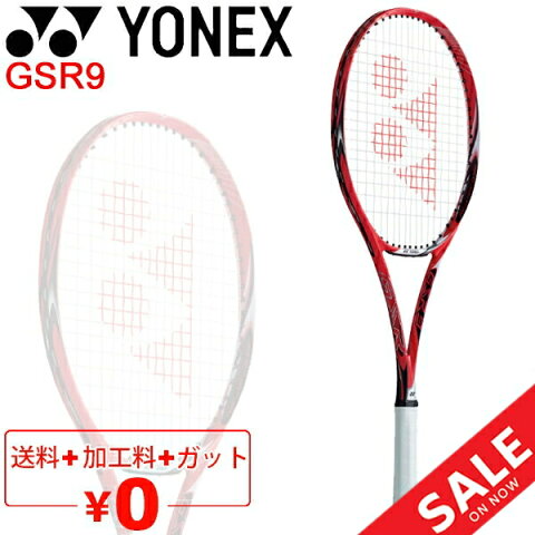 ヨネックス YONEX ソフトテニスラケット GSR9 ガット加工費無料 ジーエスアール9 オールラウンドプレイヤー向け 軟式テニス 上級者向け シングルス 専用ケース付き 日本製/ GSR9