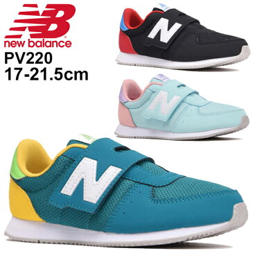 キッズシューズ ジュニア 男の子 女の子 スニーカー 子供靴 ニューバランス NewBalance 220/ローカット 17-21.5cm スポーティ カジュアル 男児 女児 小学生 おでかけ 運動靴 ベルクロ くつ/PV220-K