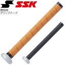 野球 グリップテープ エスエスケイ SSK 振動減衰タイプ 厚さ1.1mm バットアクセサリー ソフトボール ブラック ブラウン SSK BASEBALL 野球...