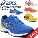 ランニングシューズ メンズ　アシックス asics ライトレーサー LYTERACER ワイドラスト/ジョギング トレーニング 部活 学生 ラントレ 男性 スポーツシューズ 靴/1011A174