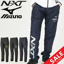 ウインドブレーカー ロングパンツ メンズ レディース ミズノ mizuno N-XT ウィンドパンツ スポーツウェア 裏メッシュ ウインドブレイカー 撥水 防風 トレーニング 部活 ボトムス/32JF9745