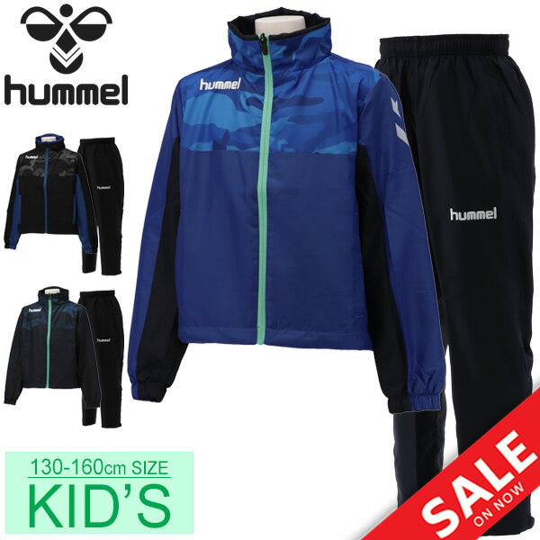 ウィンドブレーカー 上下セット キッズ 男の子 女の子 子供服 ヒュンメル hummel 限定モデル ...