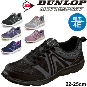 ウォーキングシューズ レディース スニーカー ダンロップモータースポーツ DUNLOP コンフォートウォーカーC422/幅広設計 4E 女性用 カジュアルシューズ ハイキング 軽量 婦人靴/DC4220