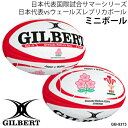 【予約販売】記念ボール 2020 ラグビー 日本代表国際試合 サマーシリーズ ギルバート GILBERT ラグビーボール 日本代表vsウェールズ レプリカミニ サポーターボール 【6月上旬〜中旬以降発送】【キャンセル不可】【返品不可】GB-93 ミニボール/GB-9373